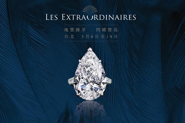 格拉夫「Les Extraordinaires」高級珠寶亞洲巡迴展覽