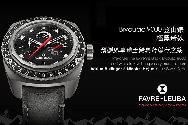 FAVRE-LEUBA Bivouac Raider 9000 極黑新款 戴著一起去爬阿爾卑斯山吧！