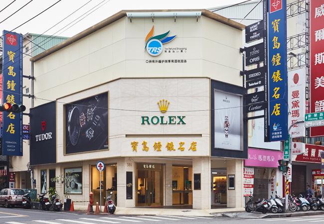 寶島鐘錶嘉義名店