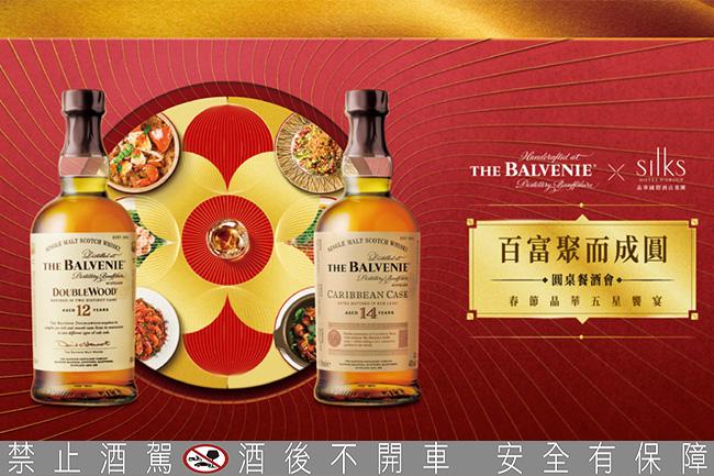 百富匯聚匠心 推出2021「聚而成圓」新年限量威士忌禮盒