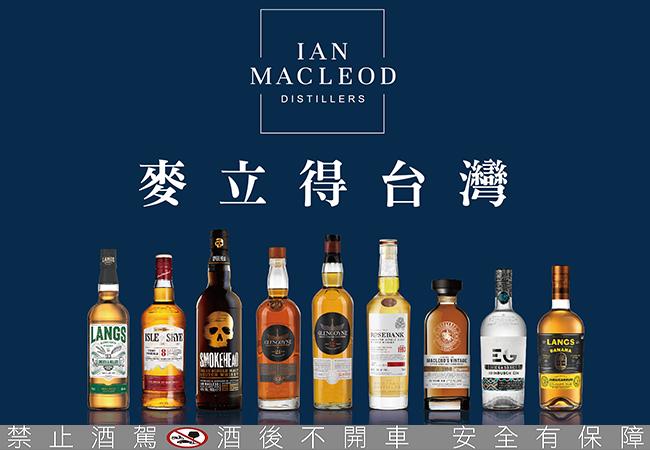 麥立得洋酒台灣分公司正式成立 