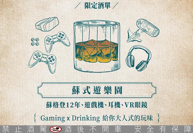 蘇格登蘇式餐酒館正式開幕 