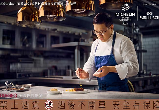 慕赫單一麥芽威士忌 2021米其林指南官方威士忌合作夥伴