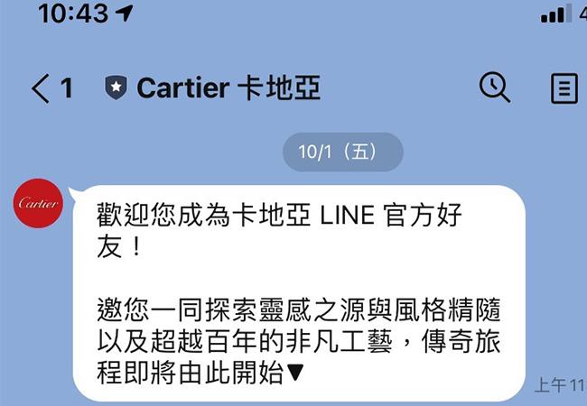 卡地亞CARTIER同步上線台灣Line官方帳號及官網線上即時服務