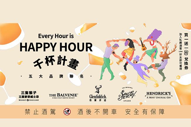 格蘭父子串連全台最夯65間酒吧 啟動年末「千杯計畫」！