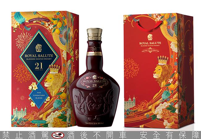 皇家禮炮21年祥獅獻瑞限定版