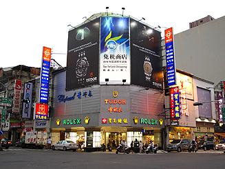 寶島鐘錶名店-台南店