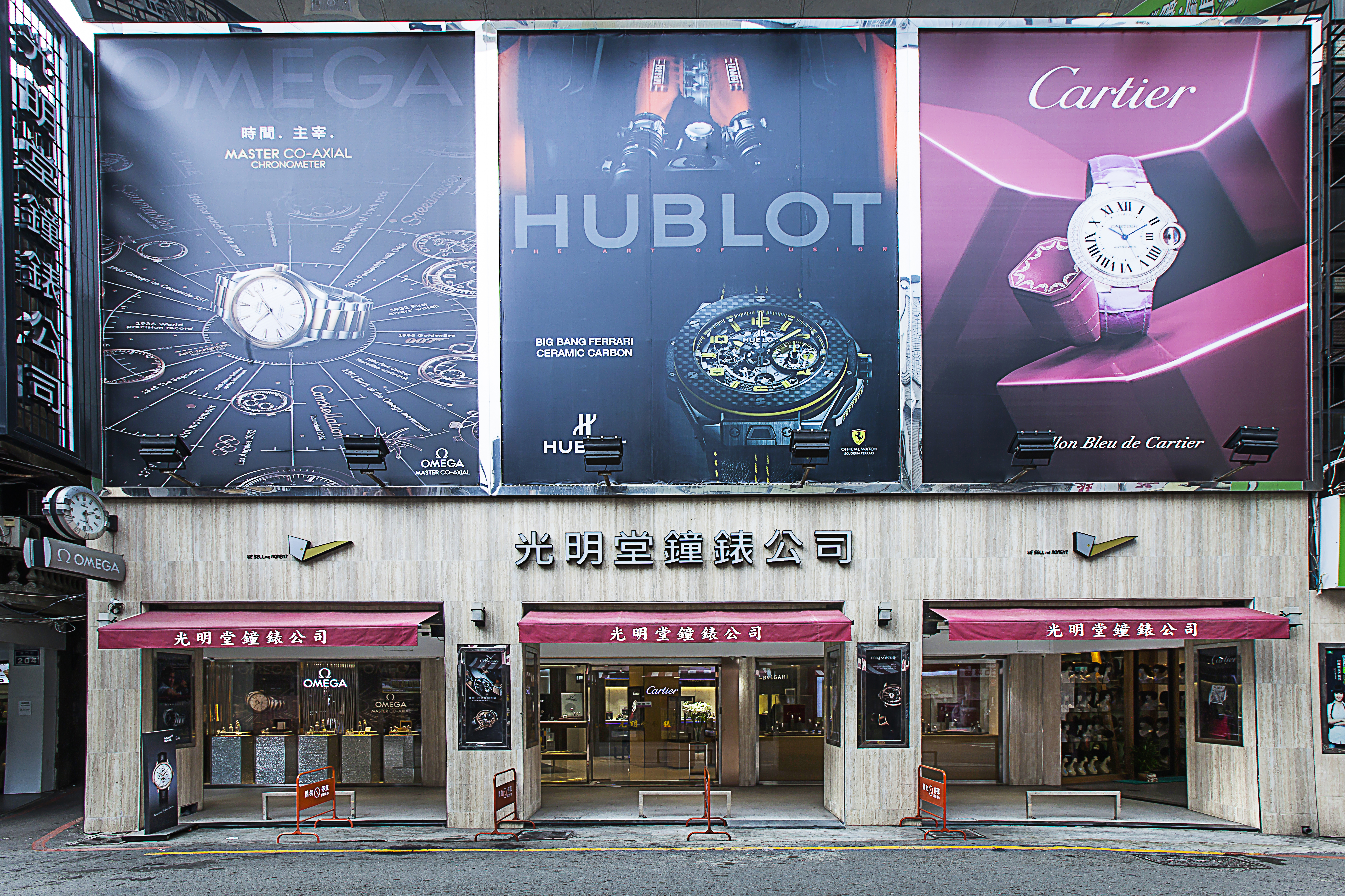 光明堂鐘錶公司(旗鑑店)