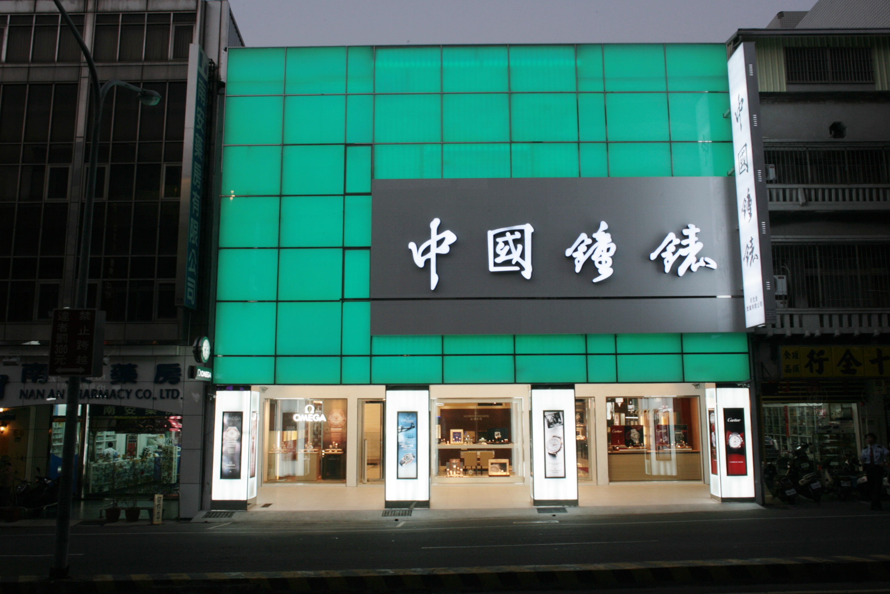 中國鐘錶公司(旗艦館)