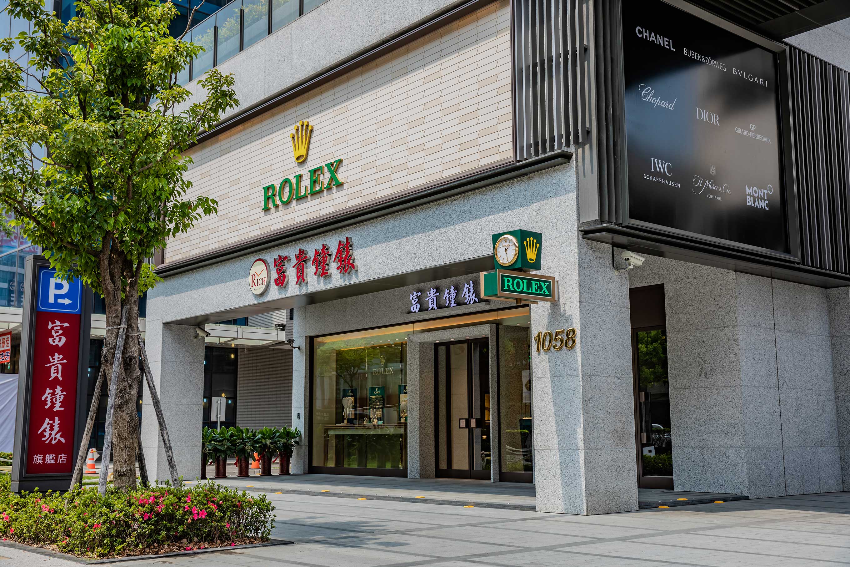 富貴鐘錶(旗艦店)